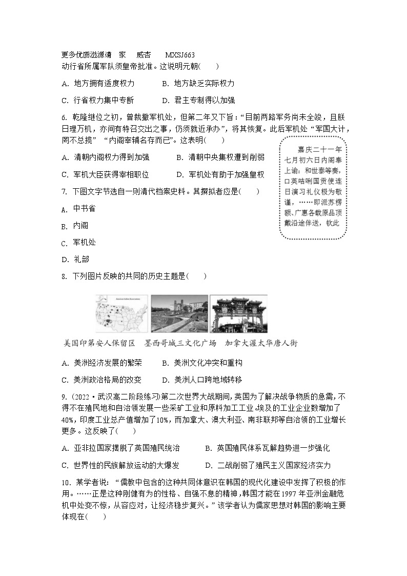 云南迪庆藏族自治州民族中学2022—2023学年高二年级下学期期末考试历史试题02