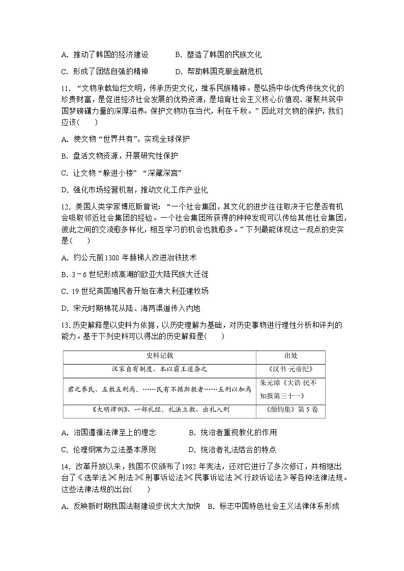 云南迪庆藏族自治州民族中学2022—2023学年高二年级下学期期末考试历史试题03