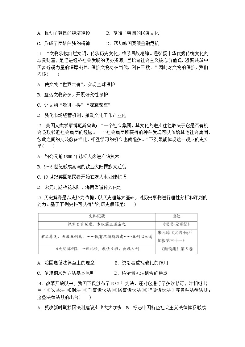 云南迪庆藏族自治州民族中学2022—2023学年高二年级下学期期末考试历史试题03