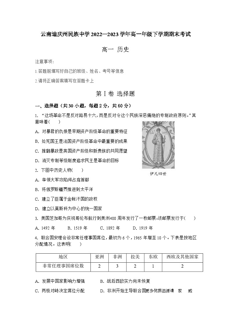 云南迪庆藏族自治州民族中学2022—2023学年高一年级下学期期末考试历史试题第1页