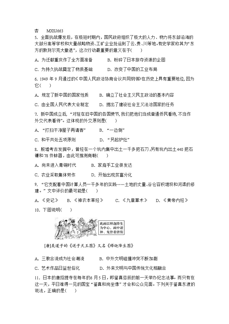 云南迪庆藏族自治州民族中学2022—2023学年高一年级下学期期末考试历史试题第2页