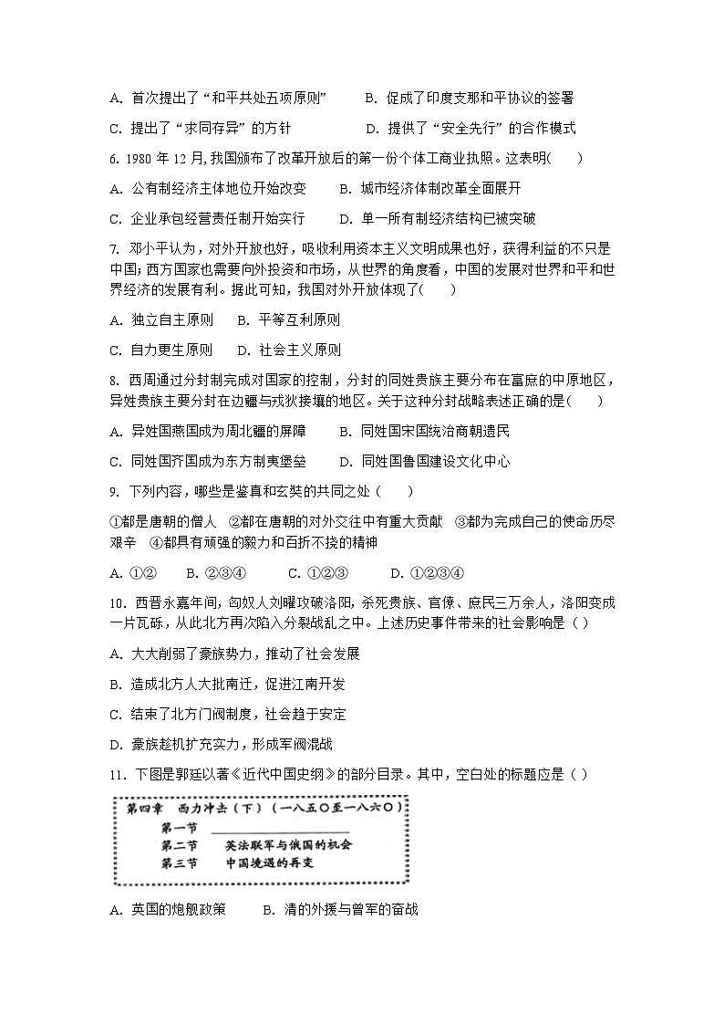 云南省华坪县第一中学2022-2023学年高一年级下学期期末考试历史试题第2页