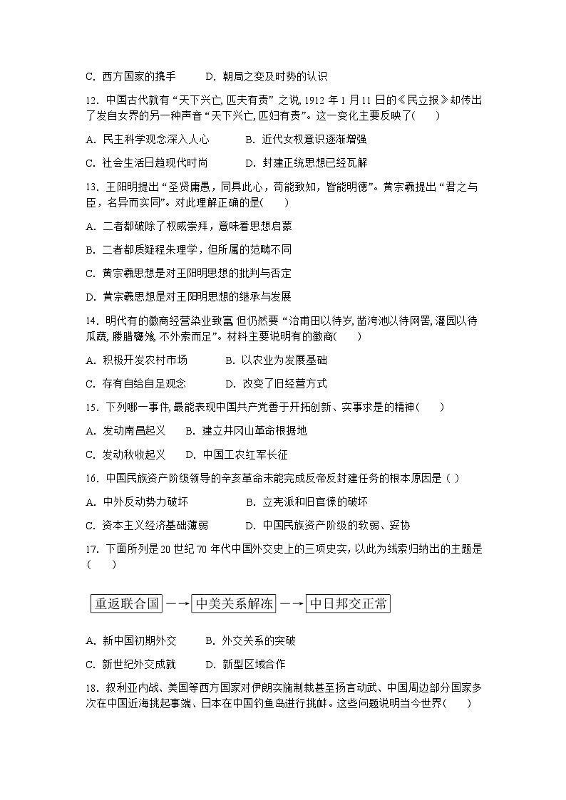 云南省华坪县第一中学2022-2023学年高一年级下学期期末考试历史试题第3页