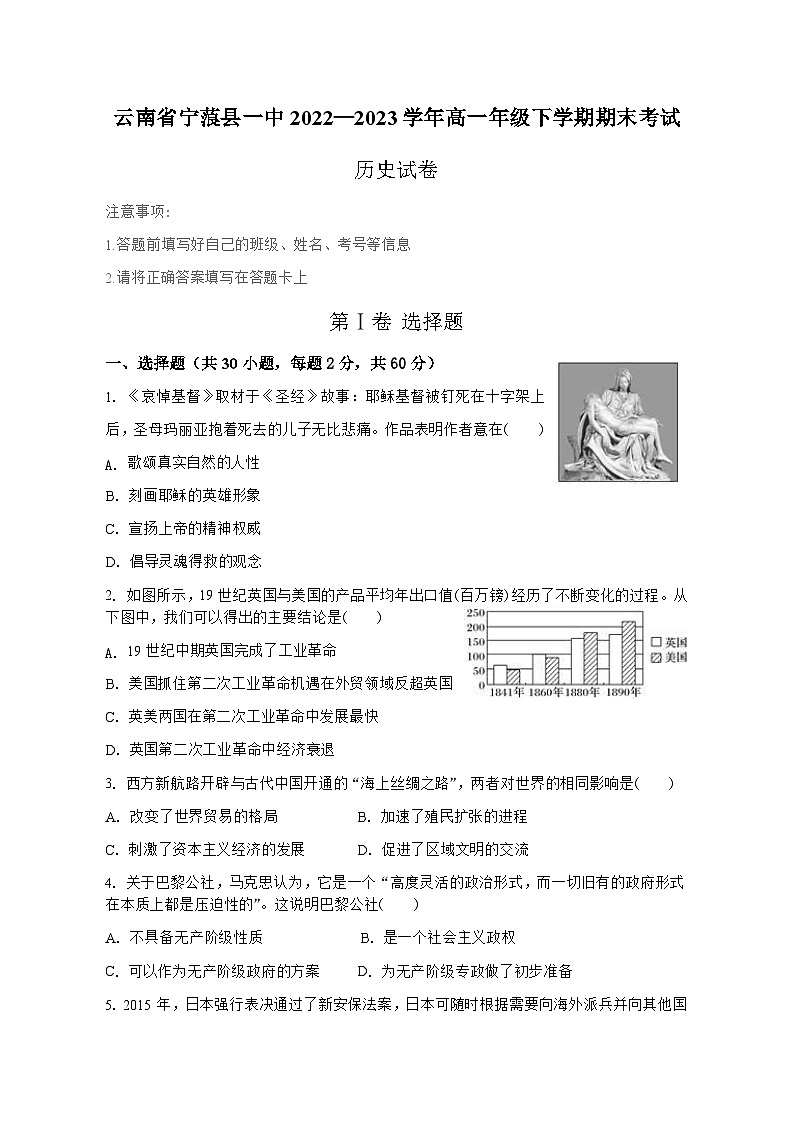 云南省丽江市宁蒗彝族自治县第一中学2022-2023学年高一下学期期末考试历史试题第1页