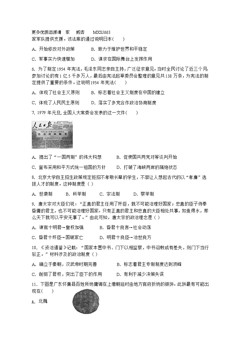 云南省丽江市宁蒗彝族自治县第一中学2022-2023学年高一下学期期末考试历史试题第2页
