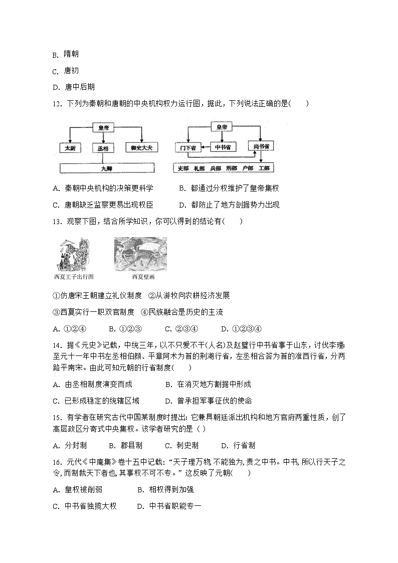 云南省丽江市宁蒗彝族自治县第一中学2022-2023学年高一下学期期末考试历史试题第3页
