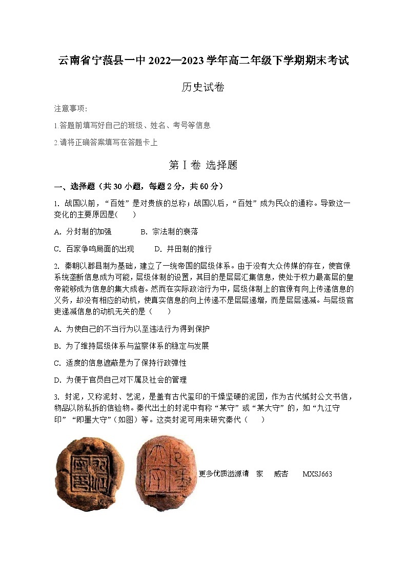 云南省宁蒗彝族自治县第一中学2022—2023学年高二年级下学期期末考试历史试题第1页