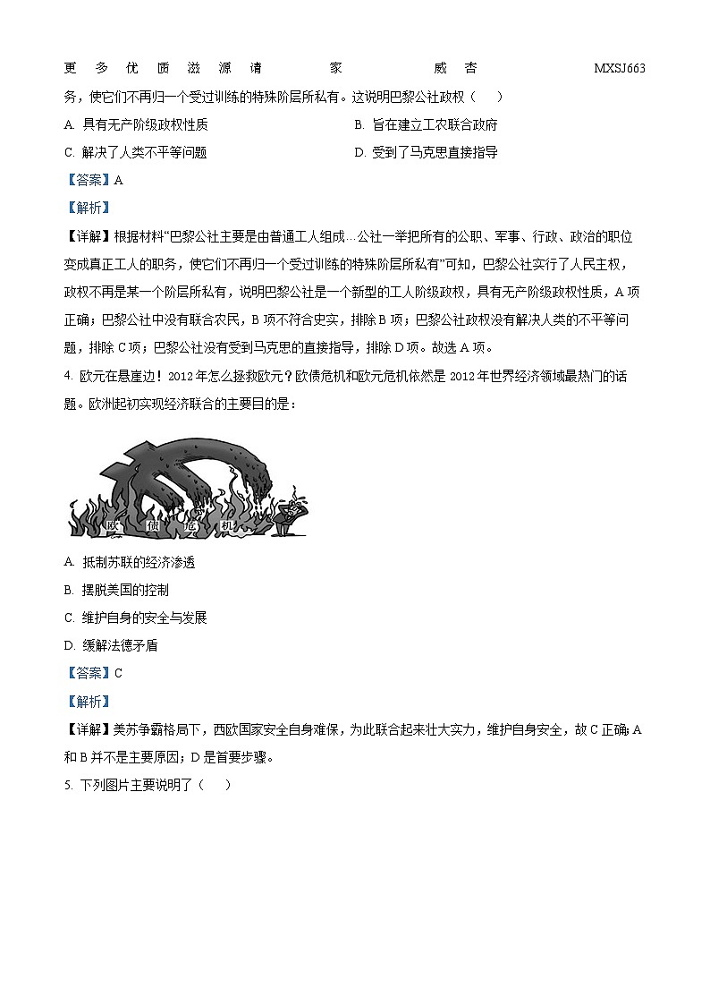 云南省文山州文山市第一中学2022-2023学年高一下学期期末考试历史试题（解析版）第2页