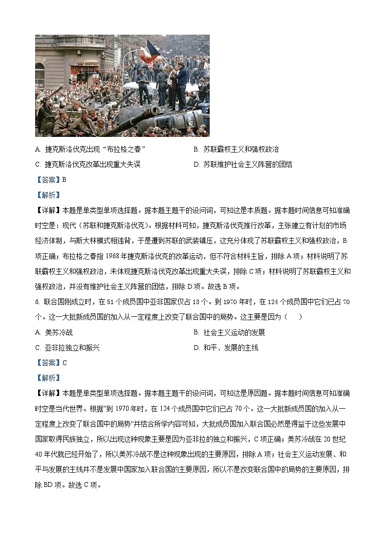 云南省文山州文山市第一中学2022-2023学年高一下学期期末考试历史试题（解析版）第3页