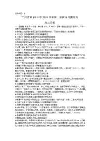 广东省广州市第六十五中学2023-2024学年高三上学期8月摸底考试历史试题