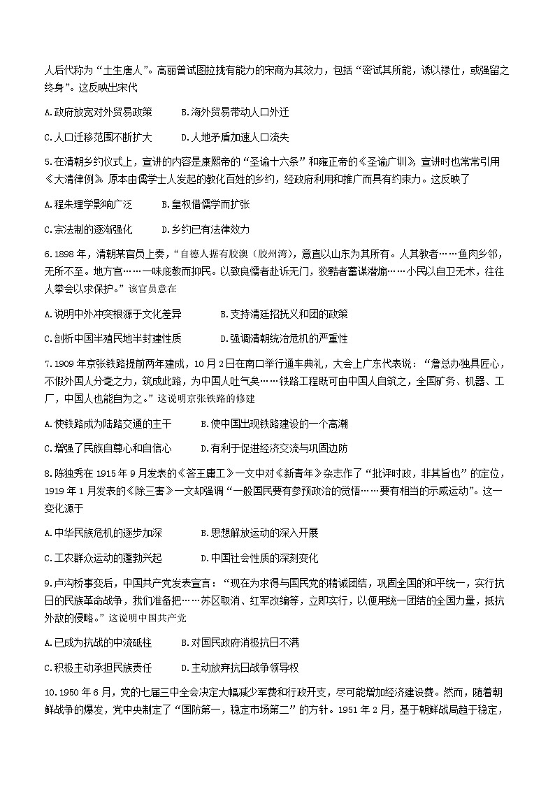 广东省湛江第一中学2024届高三上学期开学考试历史试题02