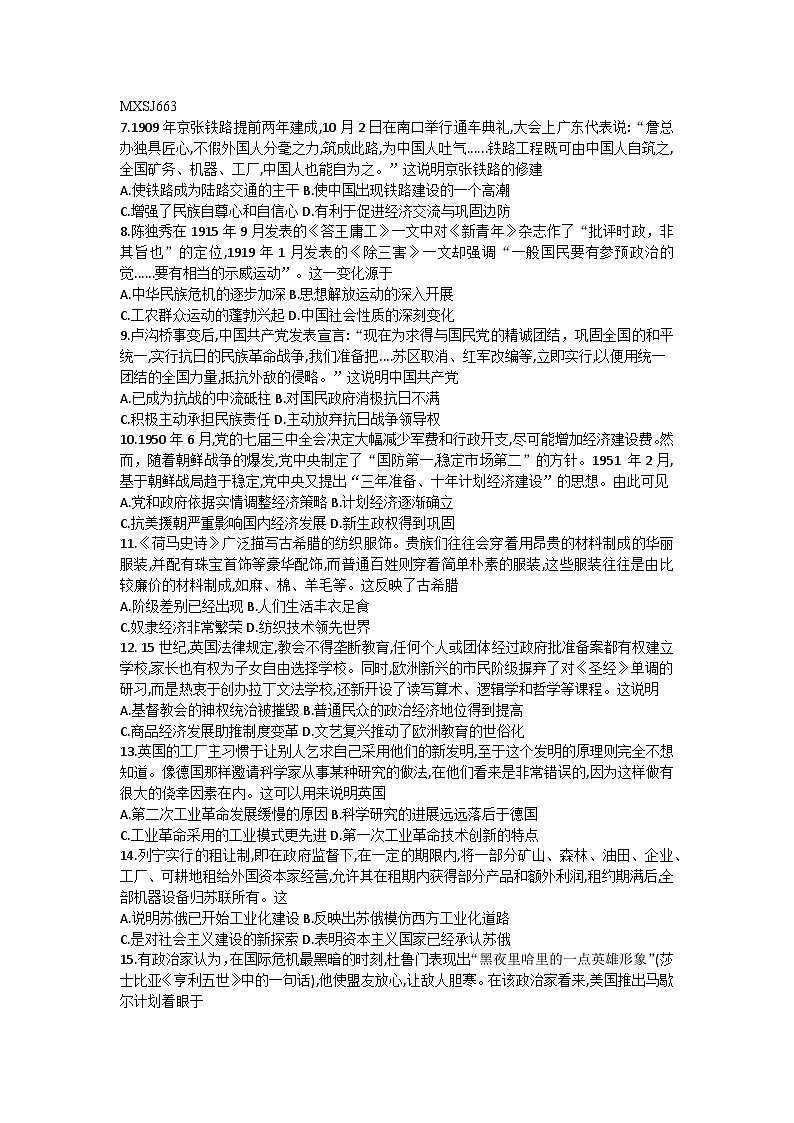广东省湛江市第一中学2023-2024学年高三上学期开学考试历史试题第2页