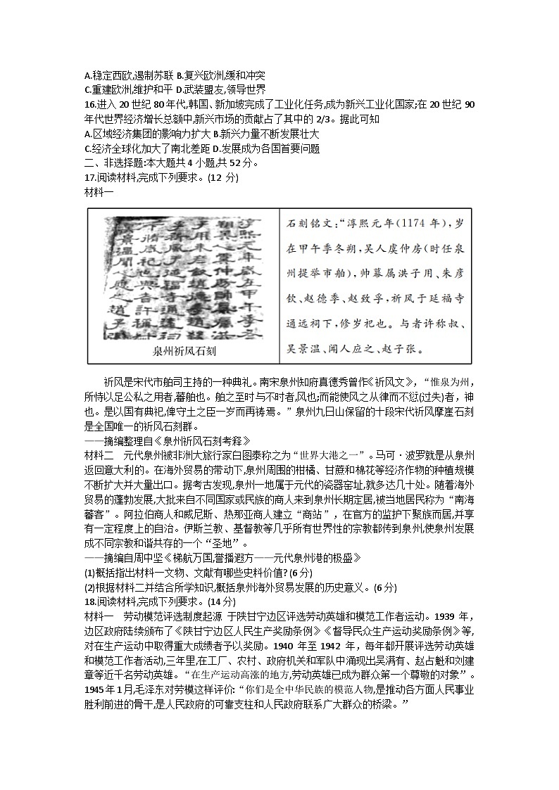 广东省湛江市第一中学2023-2024学年高三上学期开学考试历史试题第3页
