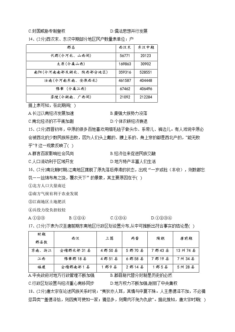 山东省德州市乐陵民生教育高级中学2022-2023学年高一上学期10月月考历史试题第3页
