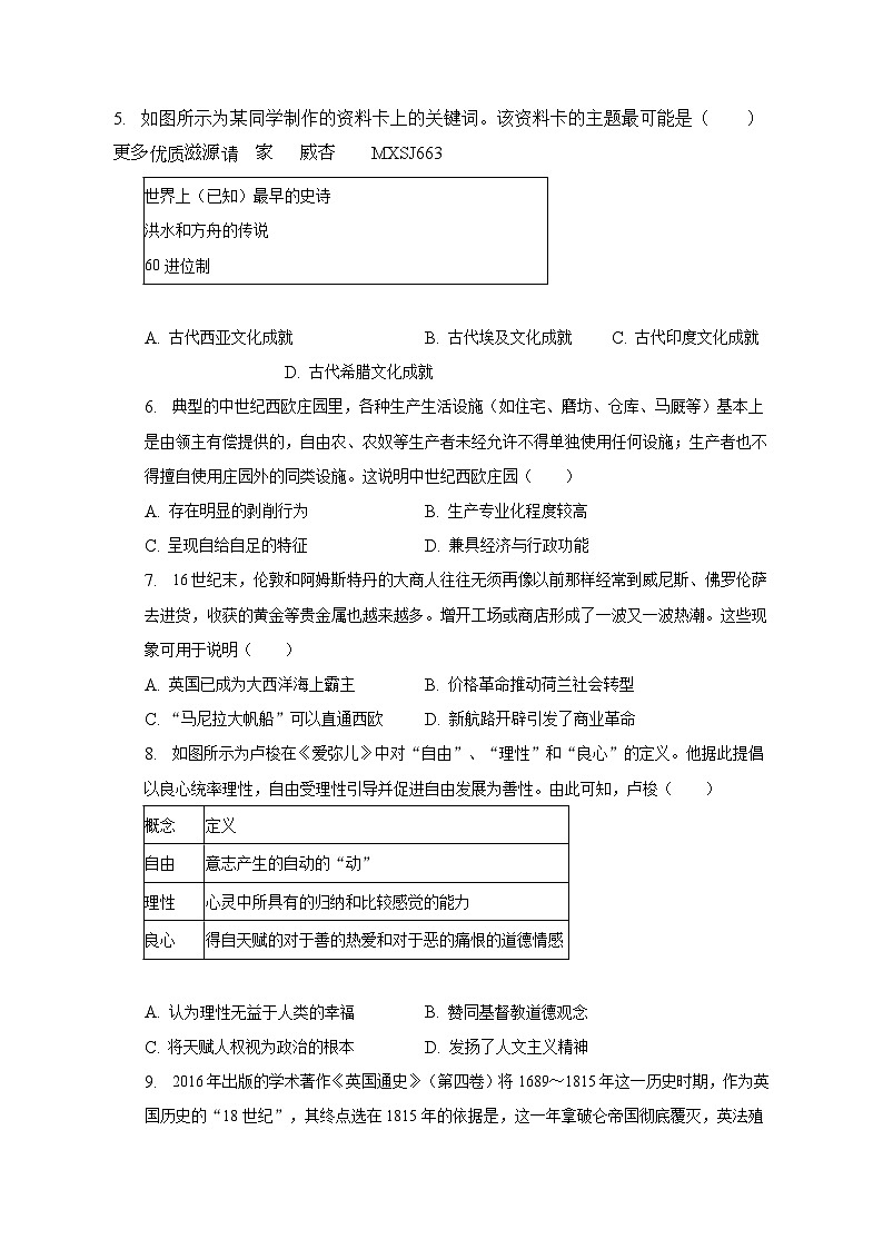 山西省忻州市2022-2023学年高一下学期期末考试历史试卷+02