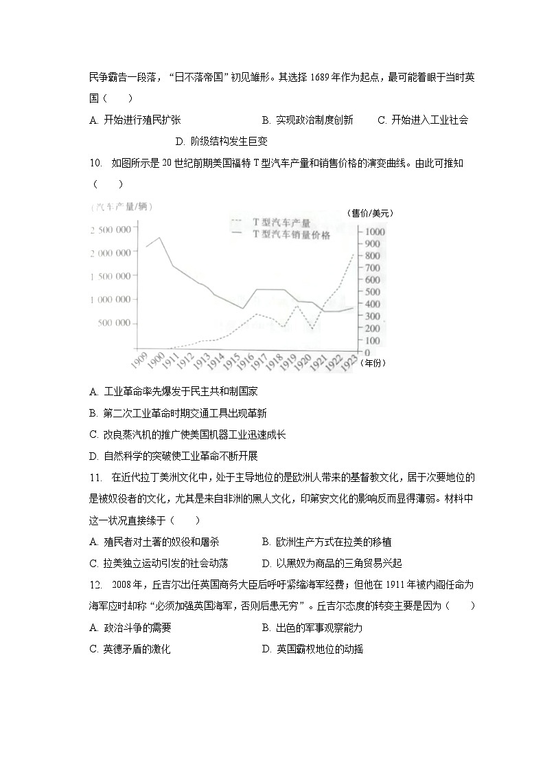 山西省忻州市2022-2023学年高一下学期期末考试历史试卷+03