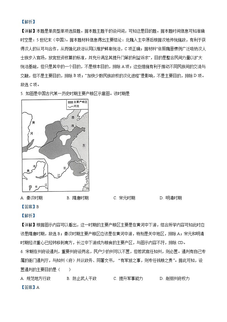 广东省广州市执信中学2024届高三上学期开学考试历史试题（解析版）03