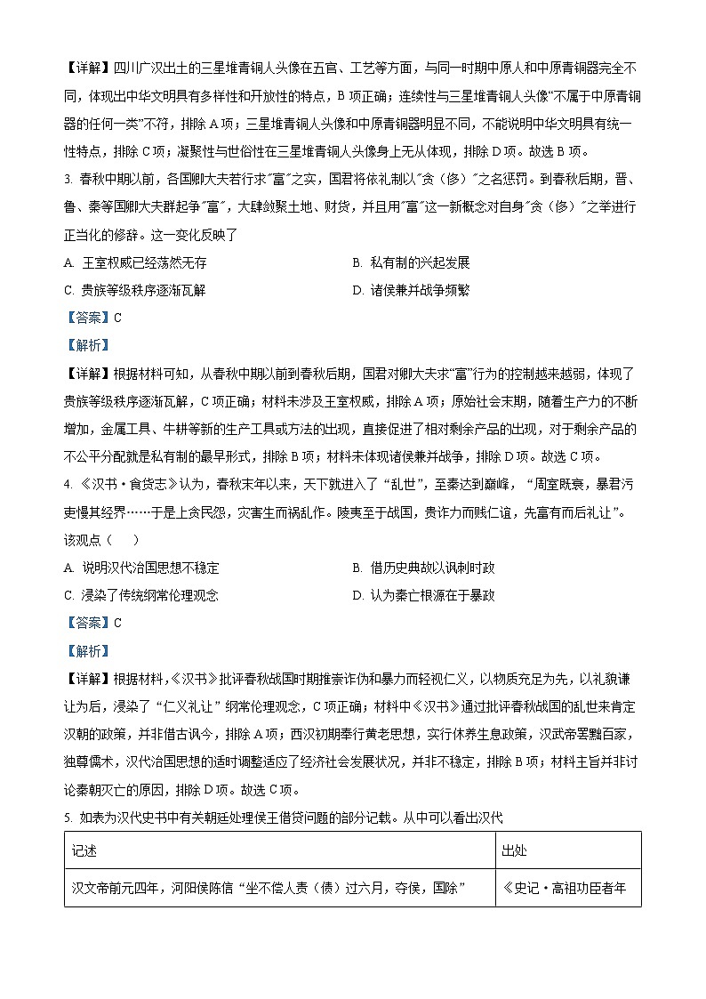 河北省邢台市柏乡县等五地2022-2023学年高二下学期第三次月考历史试题（解析版）第2页