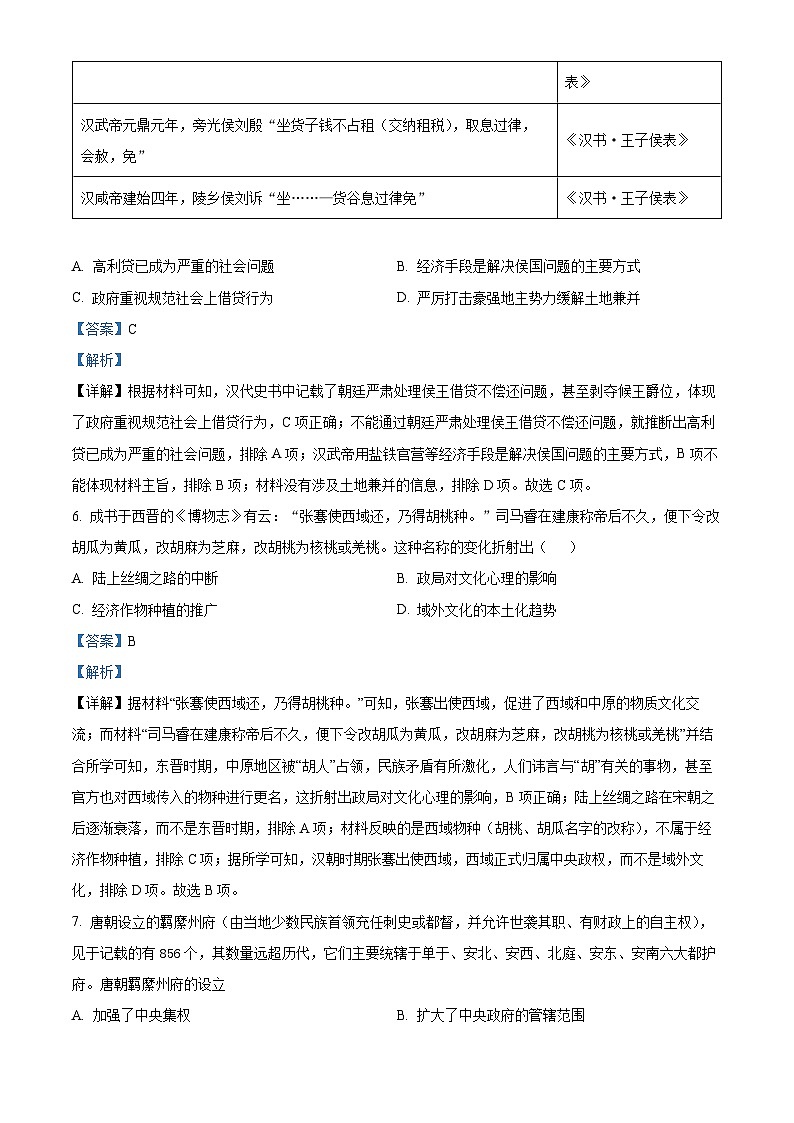 河北省邢台市柏乡县等五地2022-2023学年高二下学期第三次月考历史试题（解析版）第3页