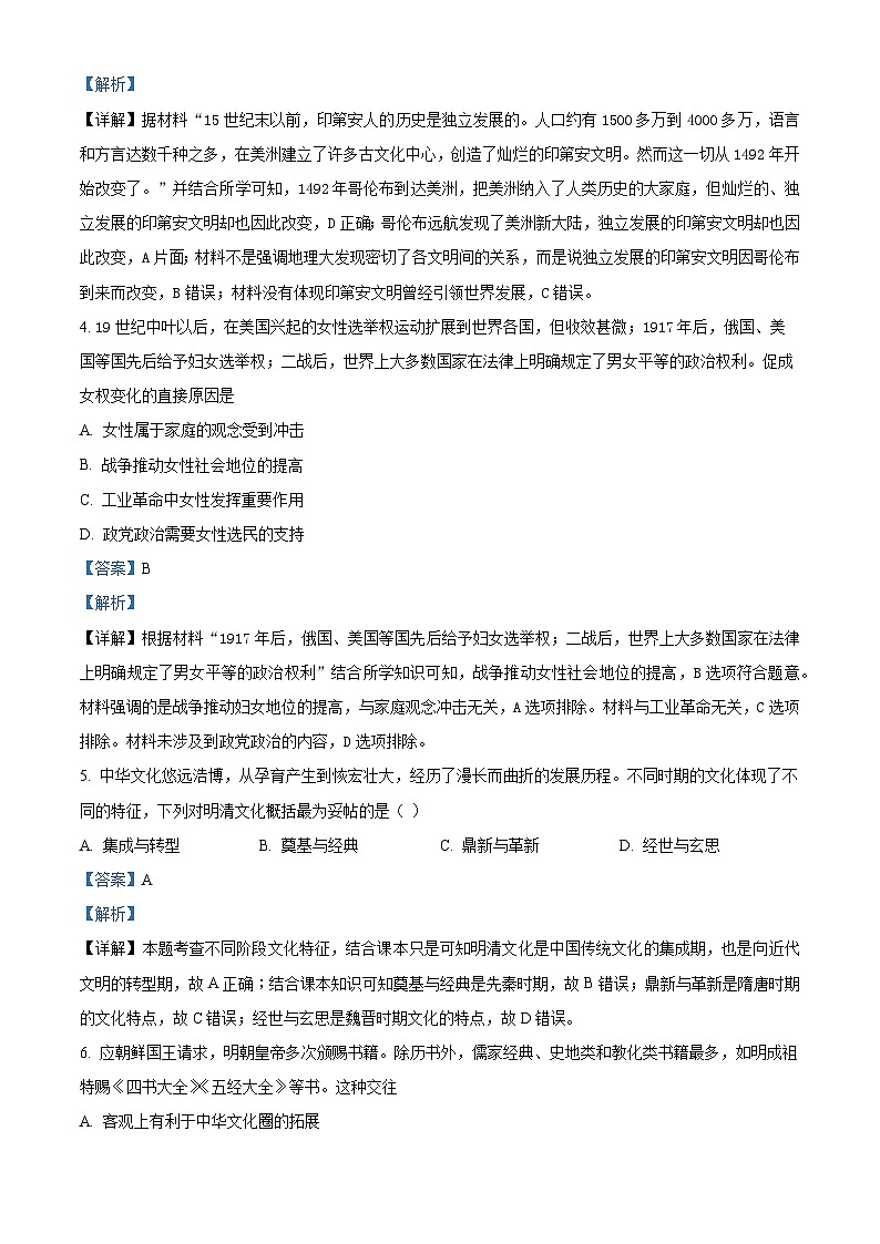 山东省聊城市六校2022-2023学年高一下学期期中考试复习历史试题（解析版）第2页