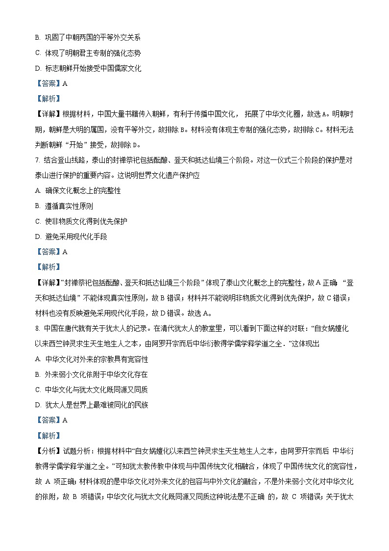 山东省聊城市六校2022-2023学年高一下学期期中考试复习历史试题（解析版）第3页