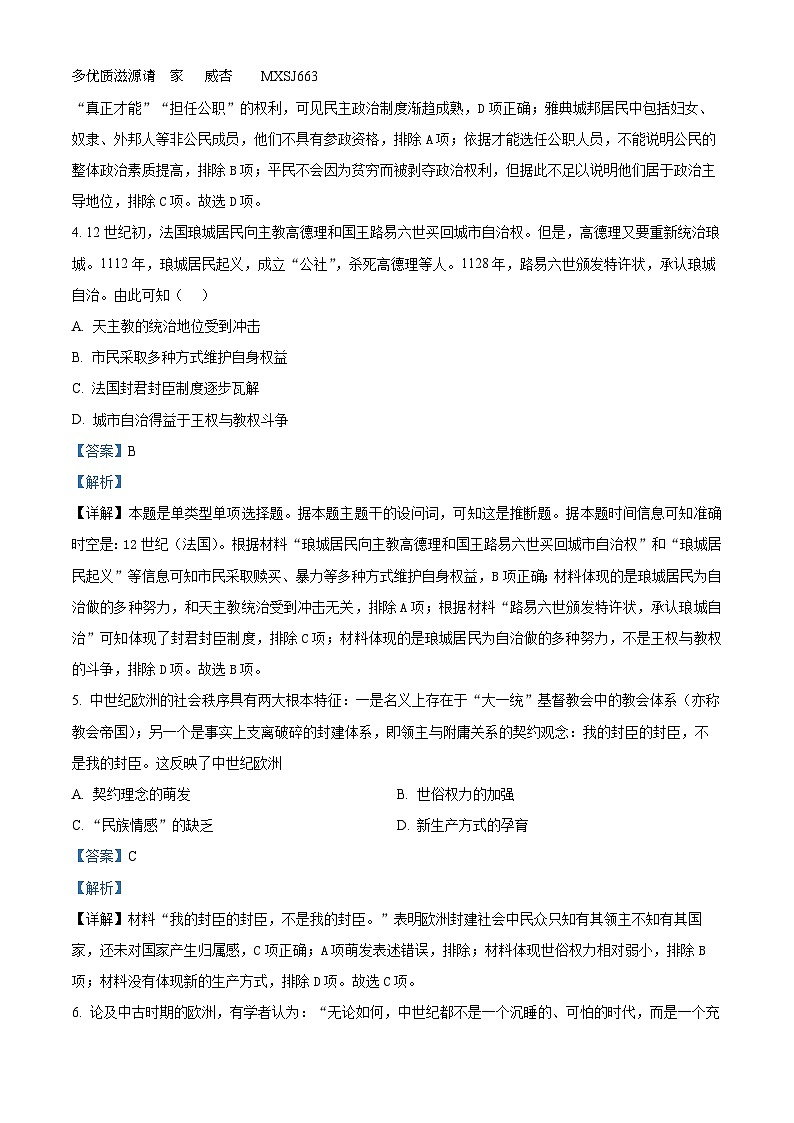 山东省泰安市一中学2022-2023学年高一下学期期中考试历史试题（解析版）02