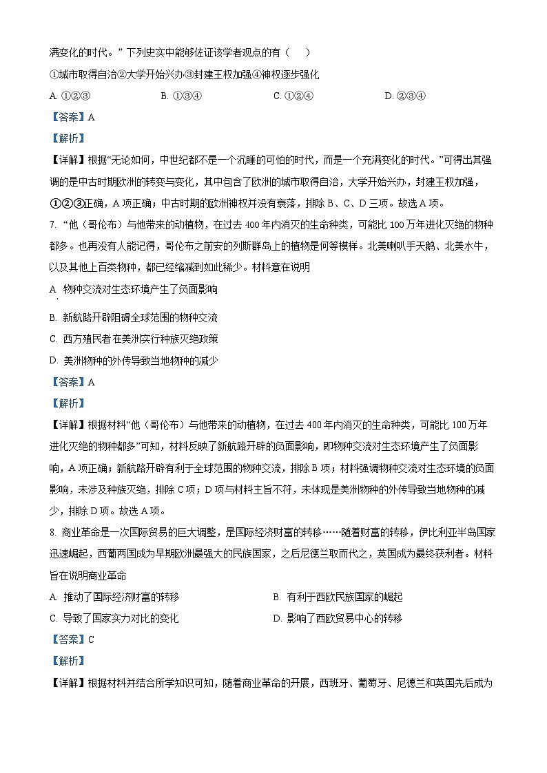山东省泰安市一中学2022-2023学年高一下学期期中考试历史试题（解析版）03