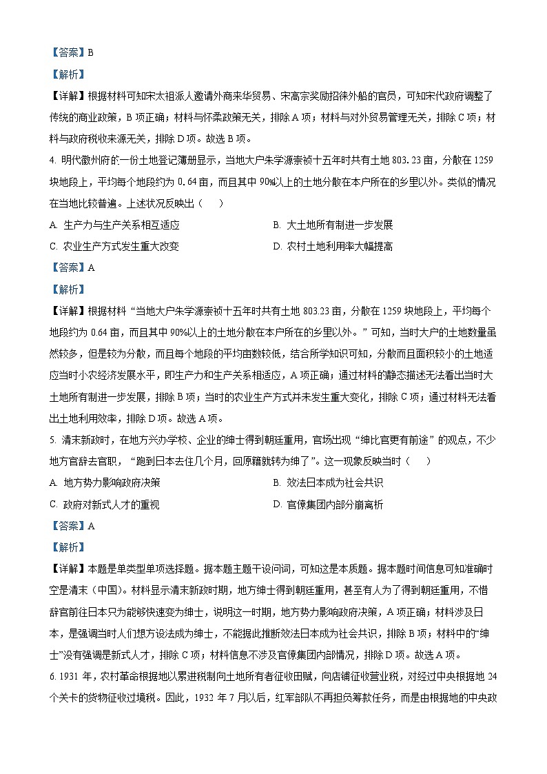 四川省成都市树德中学（光华校区）2023届高三下学期开学考试文综历史试题（解析版）第2页