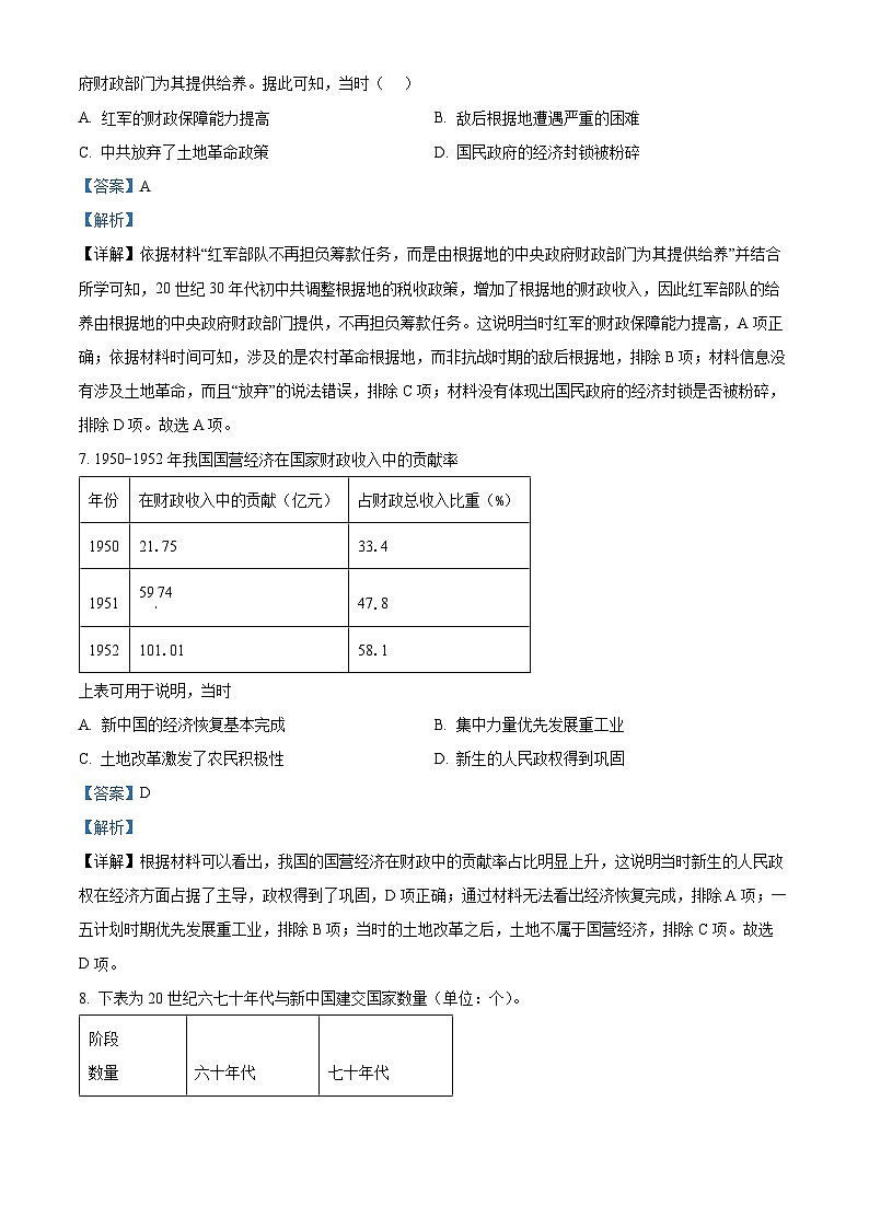 四川省成都市树德中学（光华校区）2023届高三下学期开学考试文综历史试题（解析版）第3页