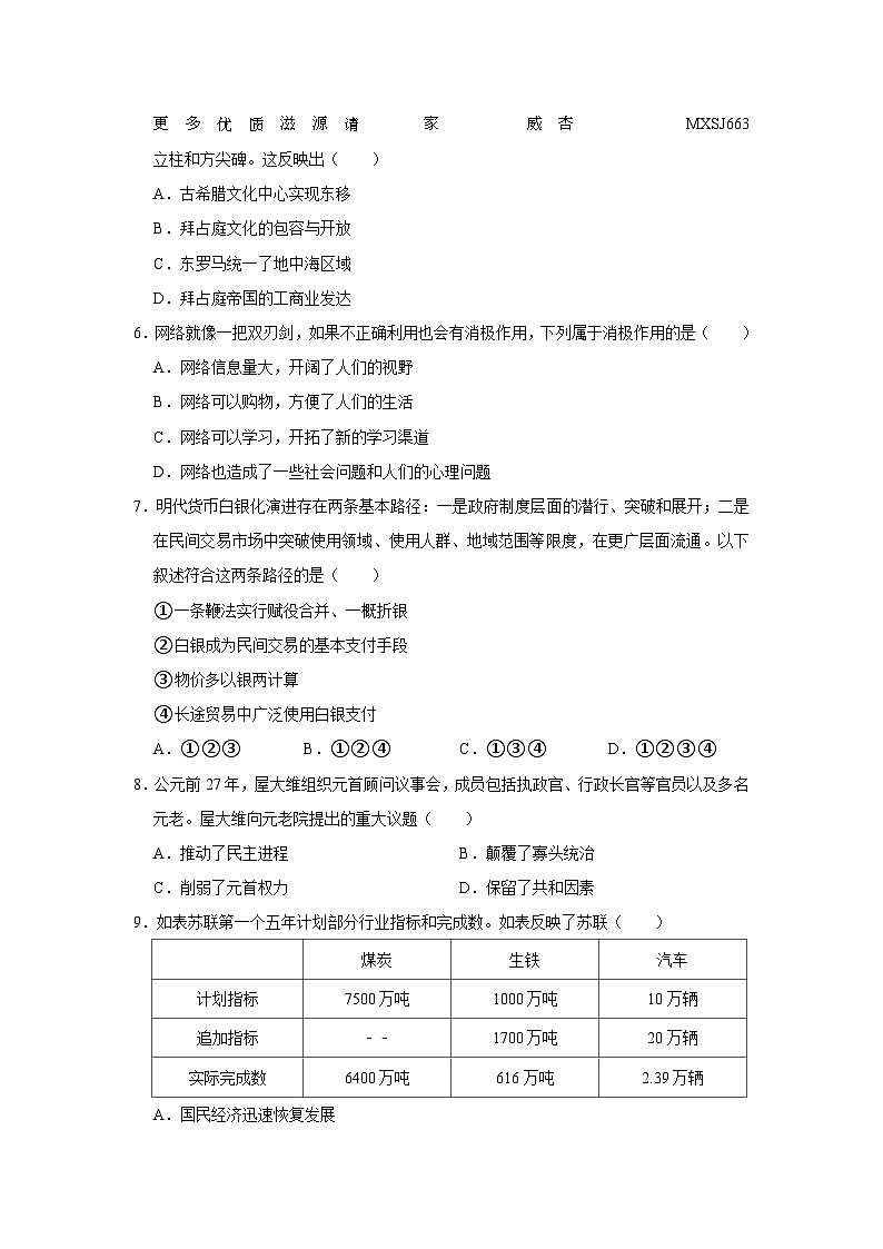 2023届广东省雷州市第三中学高三下学期6月冲刺历史试卷02