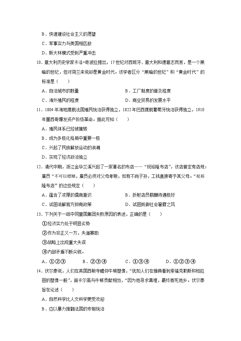 2023届广东省雷州市第三中学高三下学期6月冲刺历史试卷03