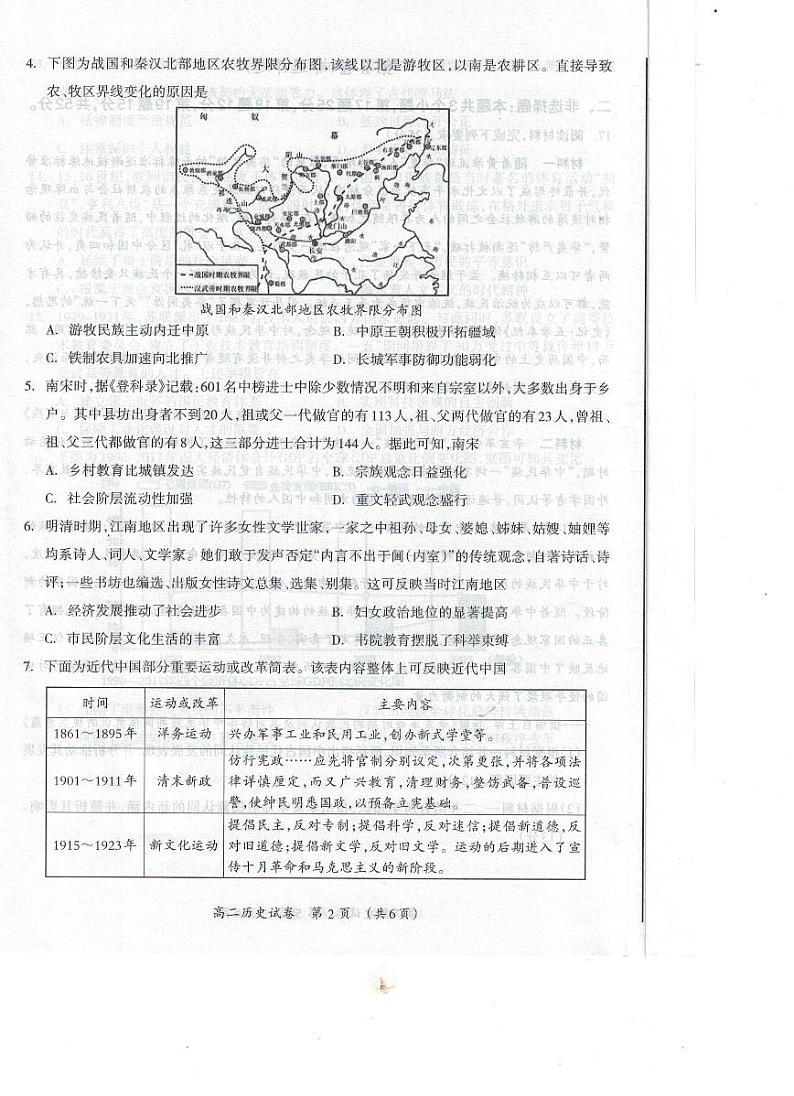高二历史第2页