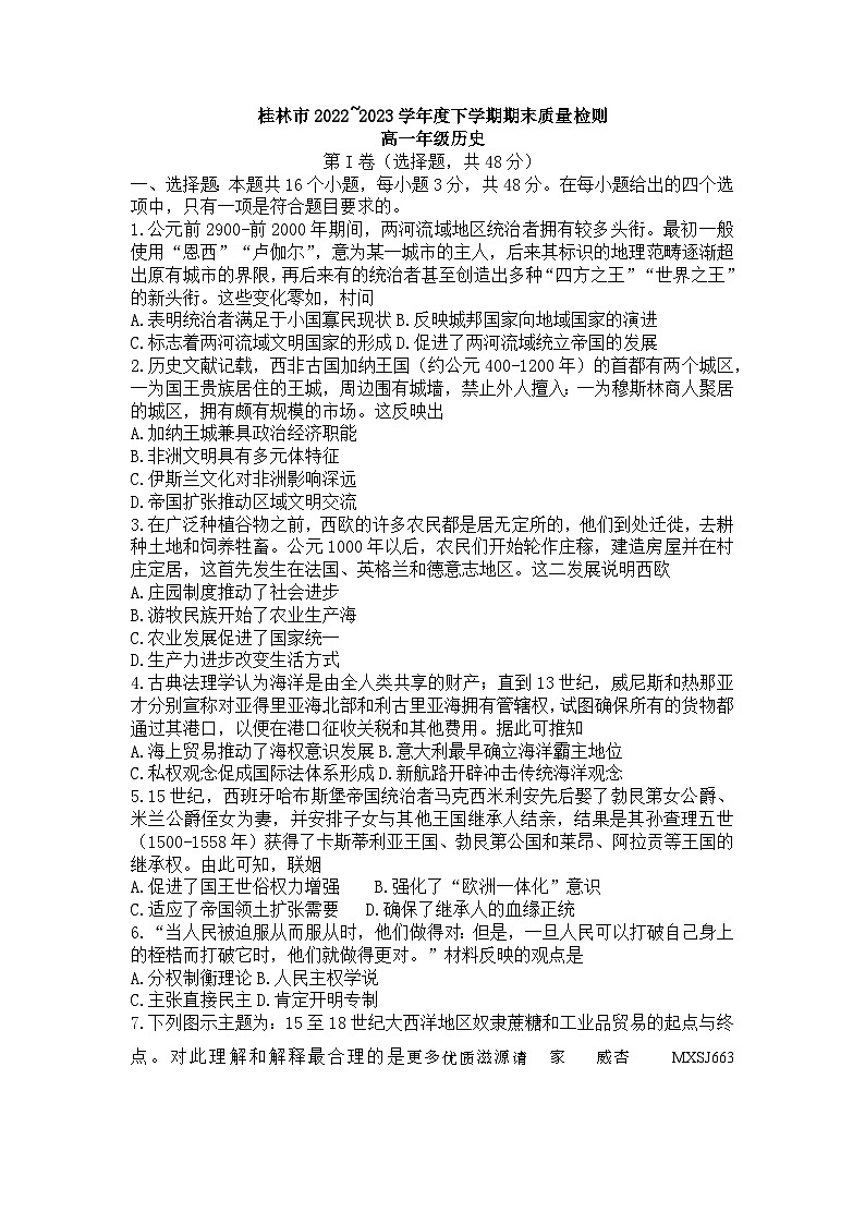 广西壮族自治区桂林市2022-2023学年高一下学期期末质量检测历史试题第1页