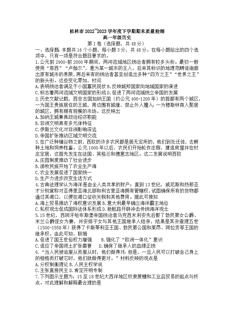 广西壮族自治区桂林市2022-2023学年高一下学期期末质量检测历史试题第1页