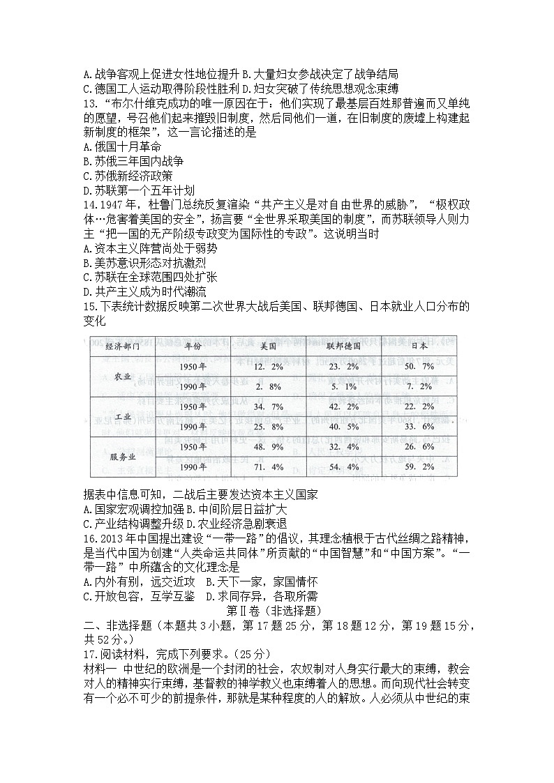 广西壮族自治区桂林市2022-2023学年高一下学期期末质量检测历史试题第3页