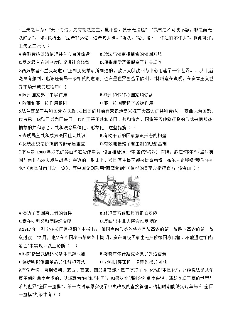 河南省郑州市宇华重点学校2023-2024学年高二上学期1月月考历史试题（含答案）第2页