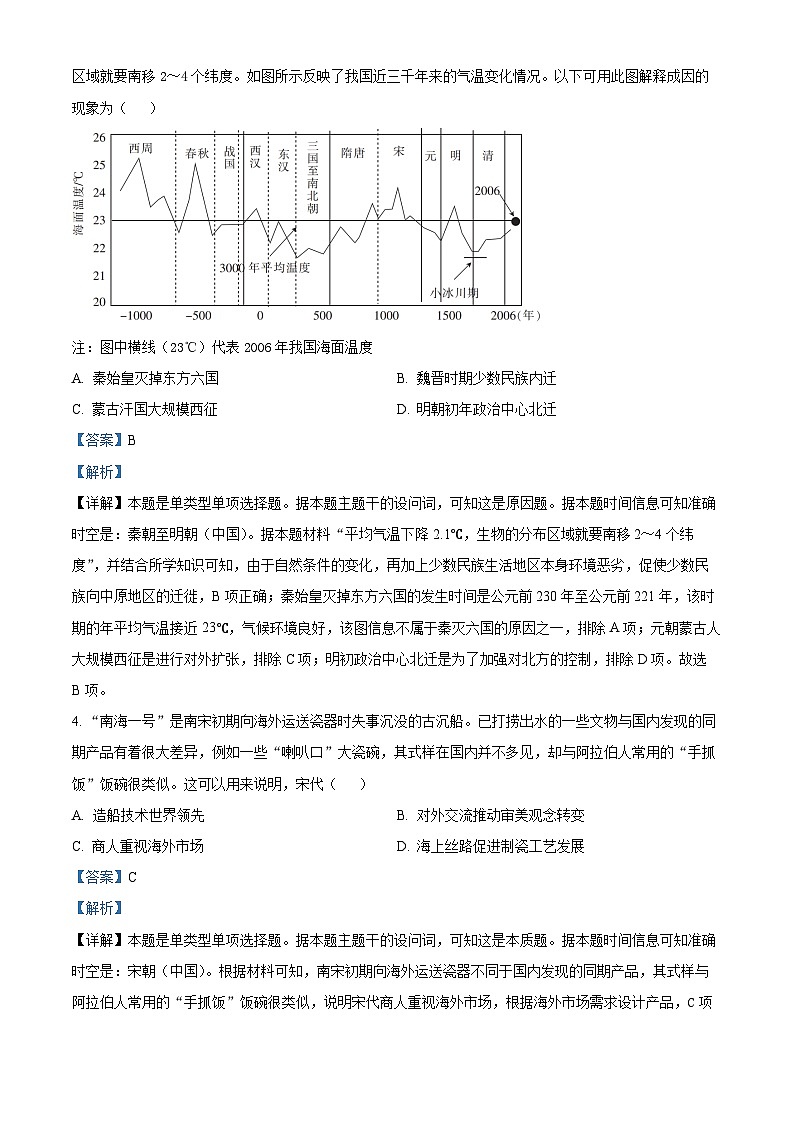 精品解析：黑龙江省大庆实验中学（实验三部）2023-2024学年高三上学期阶段考试（二）历史试题（解析版）第2页