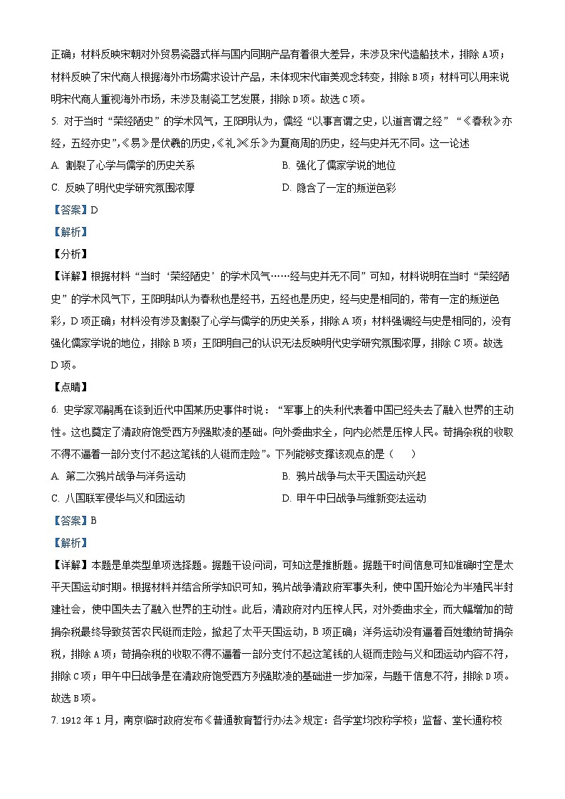 精品解析：黑龙江省大庆实验中学（实验三部）2023-2024学年高三上学期阶段考试（二）历史试题（解析版）第3页
