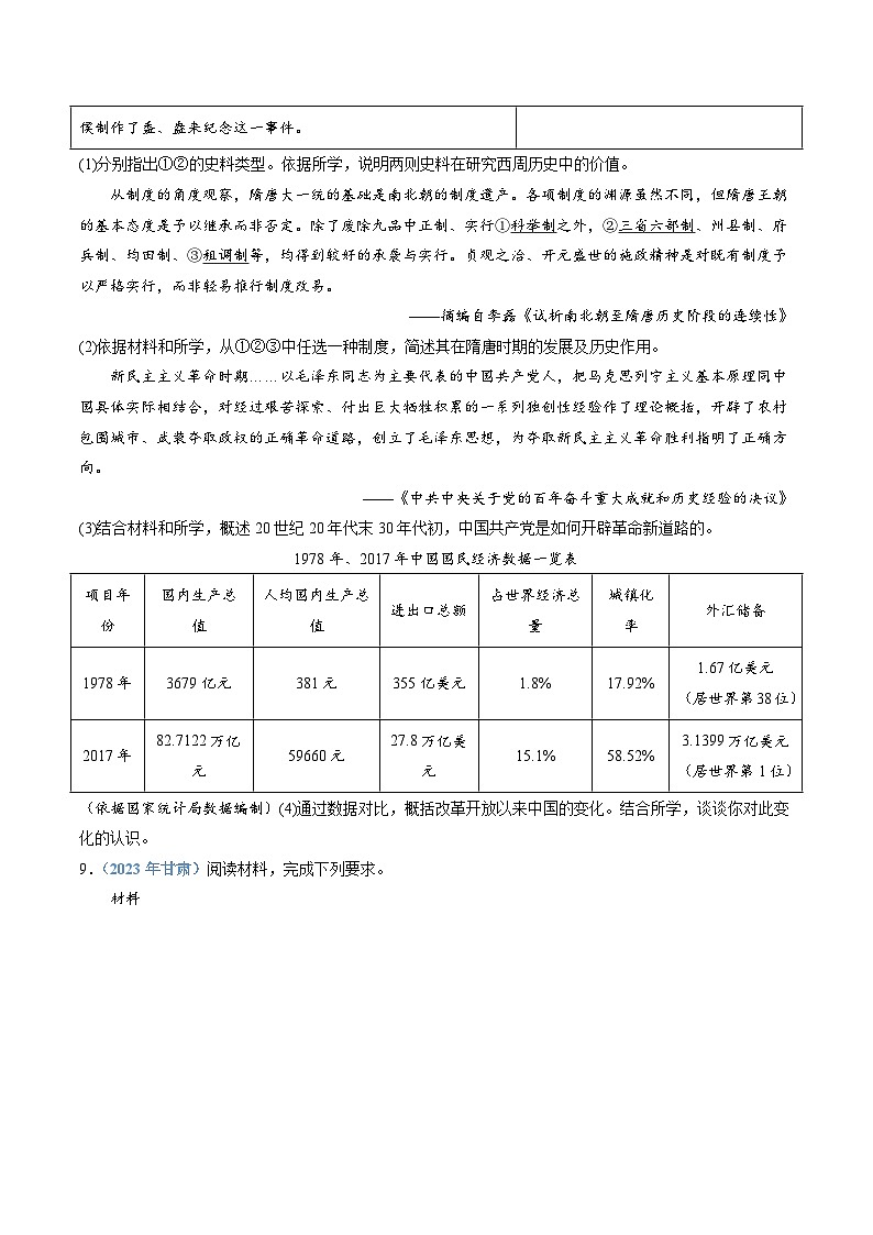 专题01 中华文明起源与夏商周时期的社会-备战2024年高中学业水平考试历史真题分类汇编03