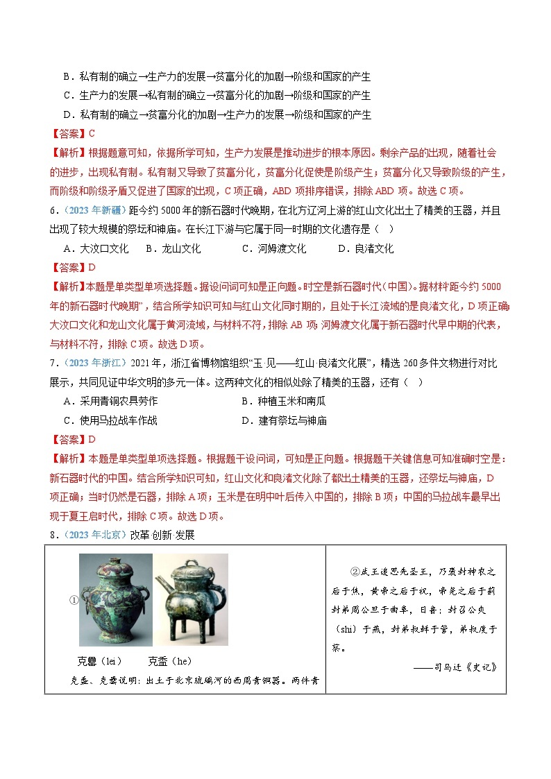 专题01 中华文明起源与夏商周时期的社会-备战2024年高中学业水平考试历史真题分类汇编03