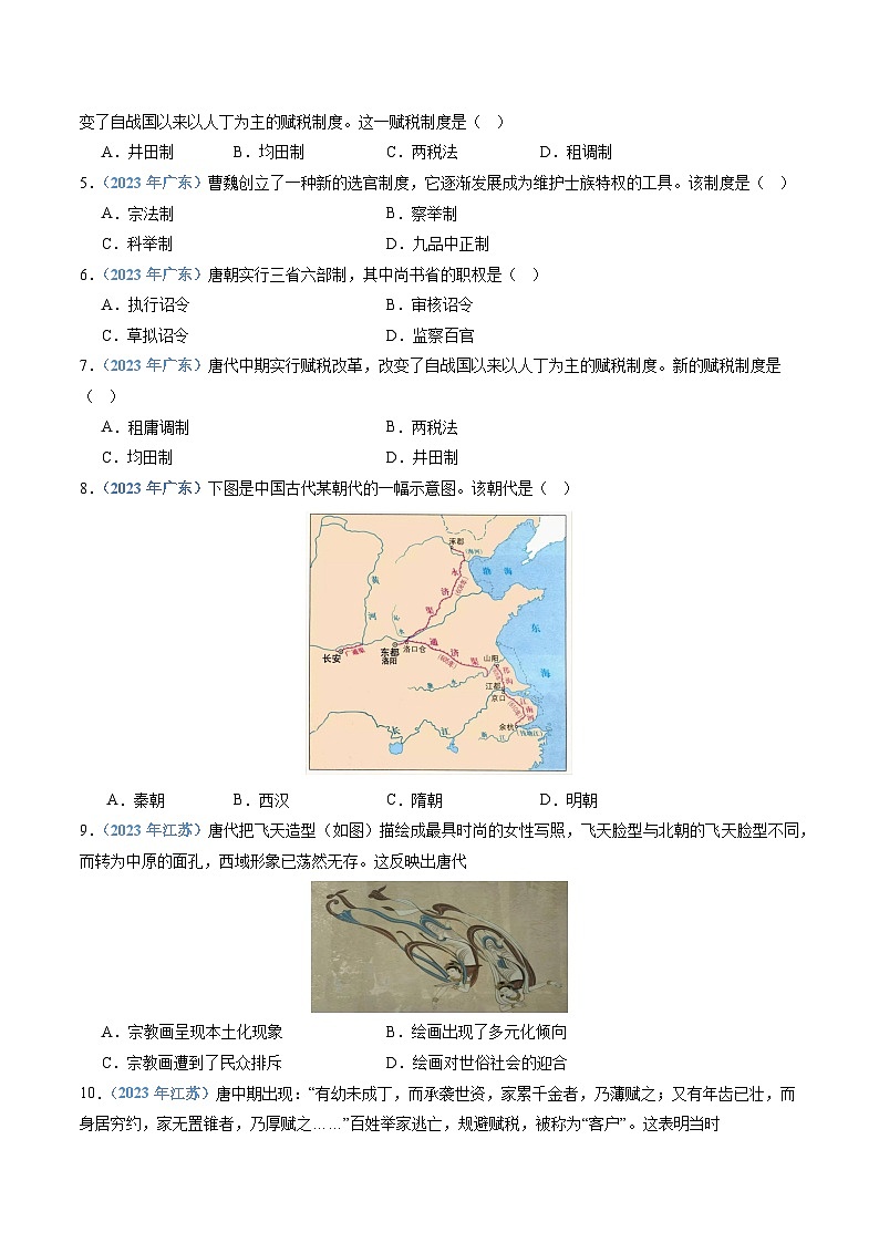 专题03 三国两晋南北朝时期的民族交融与隋唐统一多民族封建国家的发展-备战2024年高中学业水平考试历史真题分类汇编02