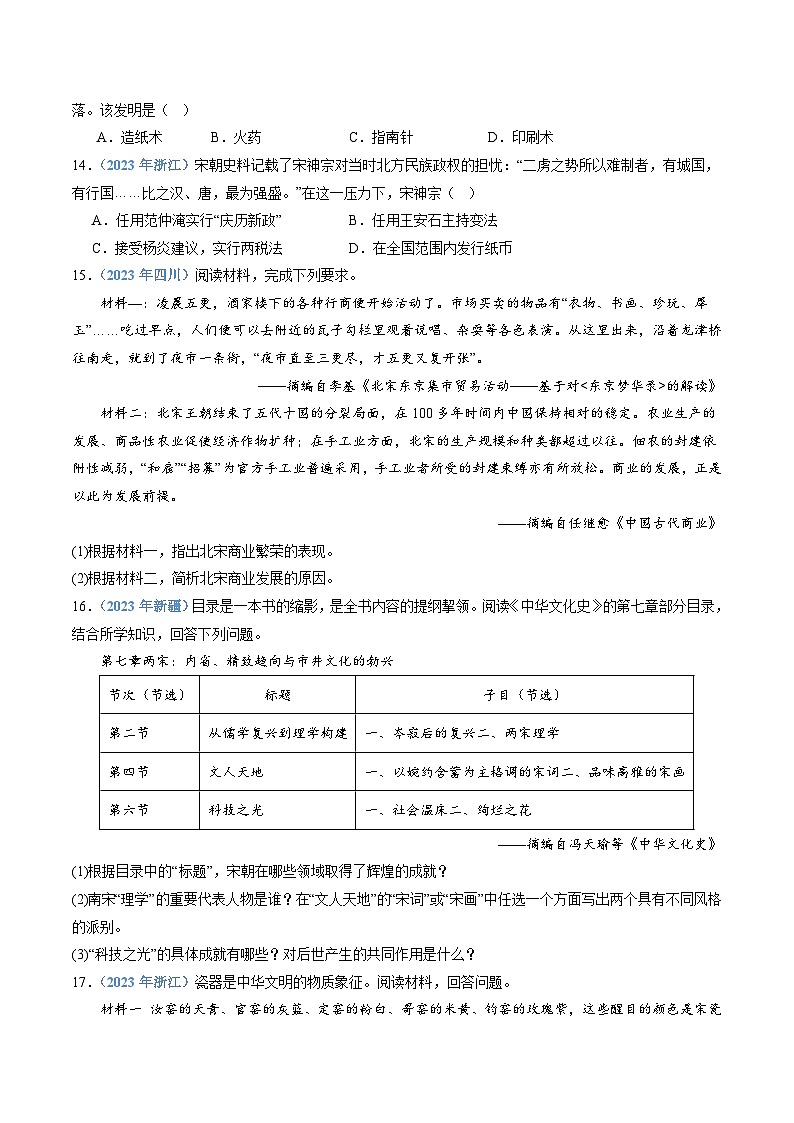 专题04 辽宋夏金多民族政权的并立与元的统一-备战2024年高中学业水平考试历史真题分类汇编03