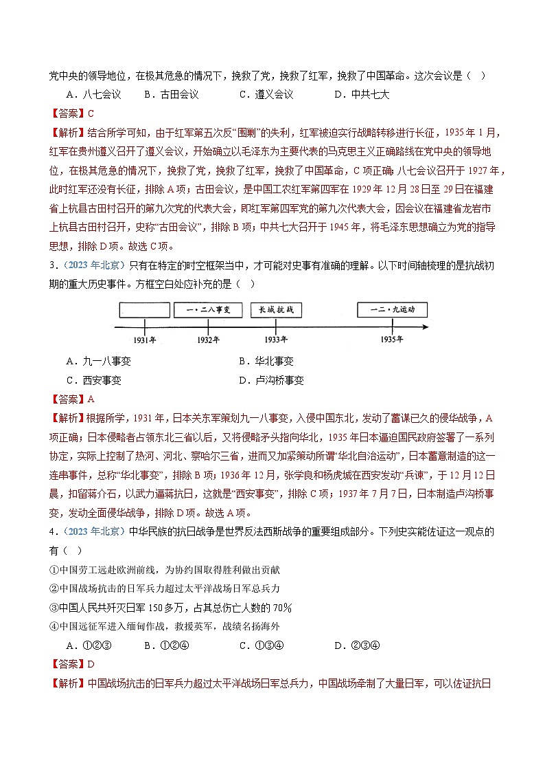 专题07 中国共产党领导的新民主主义革命-备战2024年高中学业水平考试历史真题分类汇编02