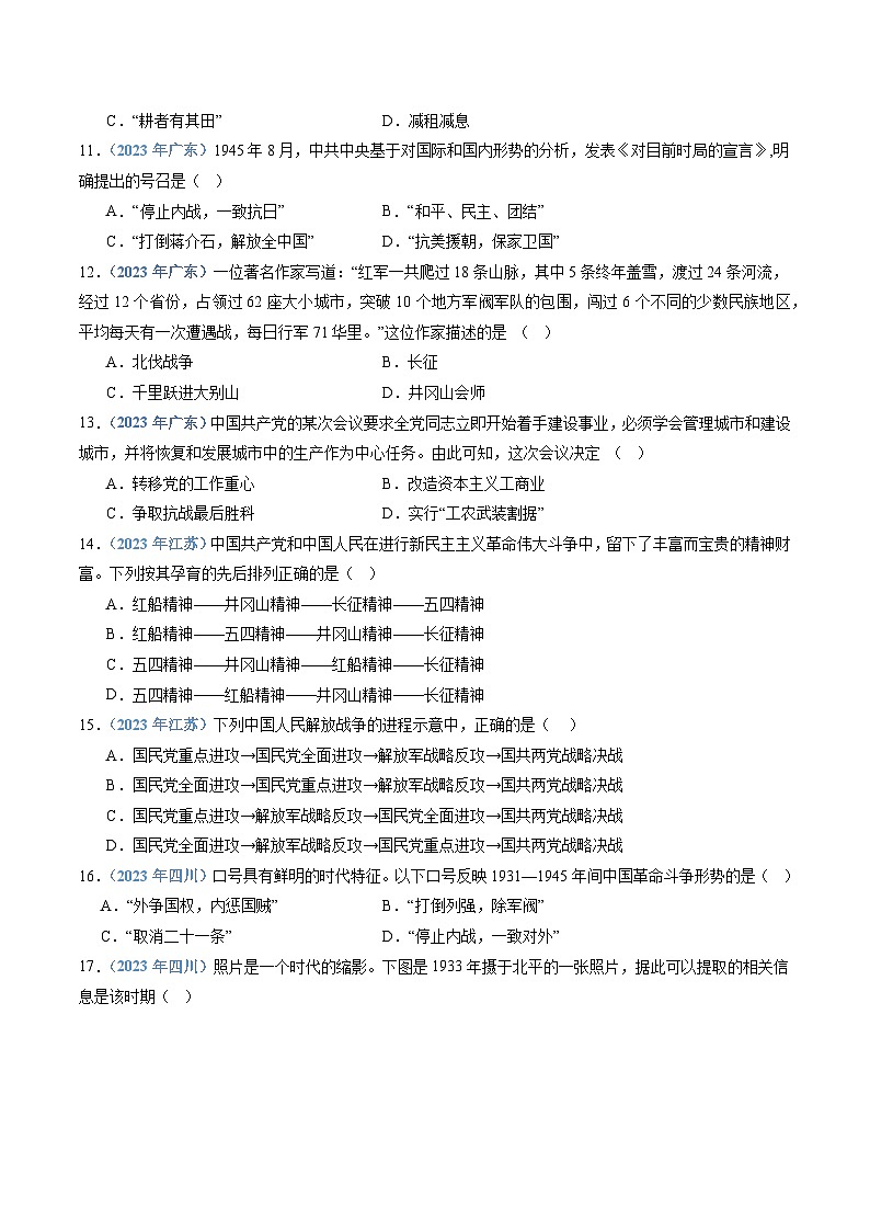 专题07 中国共产党领导的新民主主义革命-备战2024年高中学业水平考试历史真题分类汇编03
