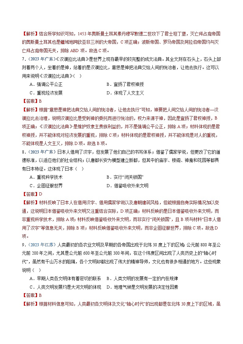 专题10 古代文明的产生与发展和中古时期的世界-备战2024年高中学业水平考试历史真题分类汇编03