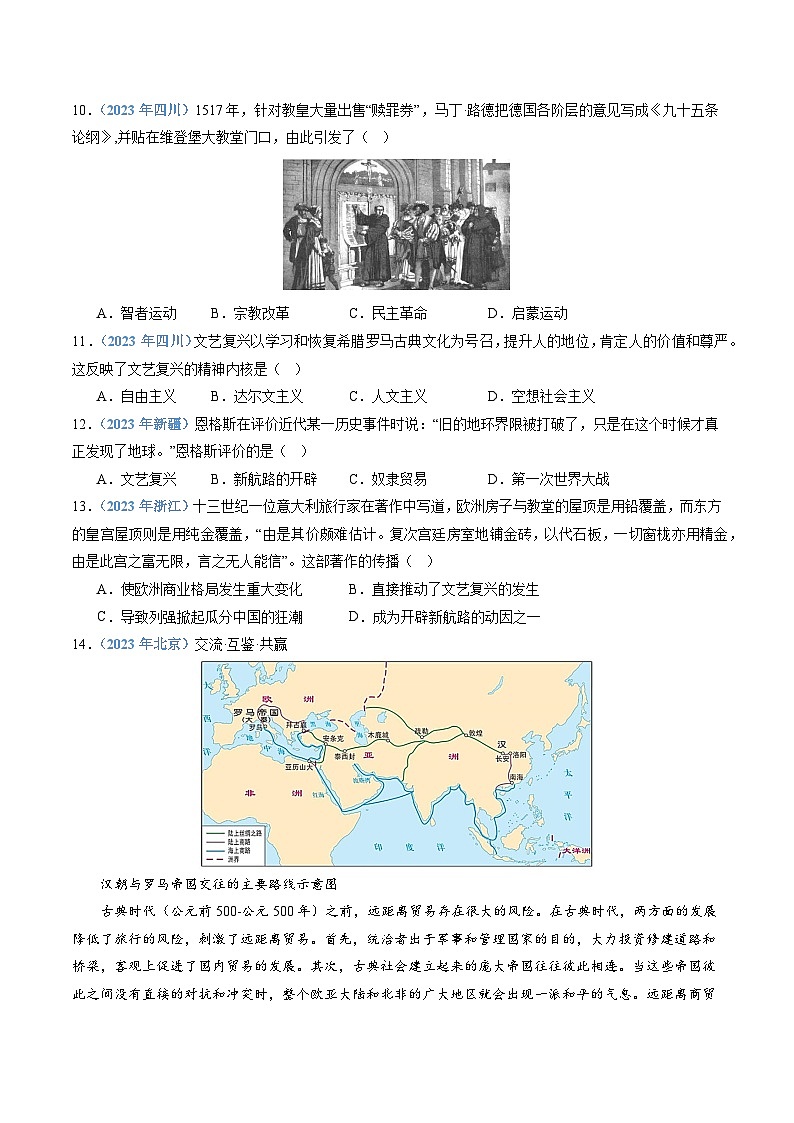 专题11 近代资本主义世界体系的确立-备战2024年高中学业水平考试历史真题分类汇编03