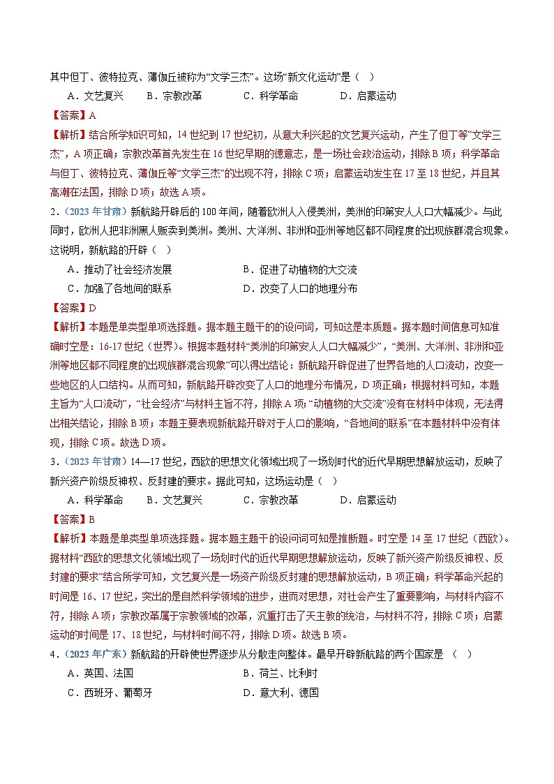 专题11 近代资本主义世界体系的确立-备战2024年高中学业水平考试历史真题分类汇编02