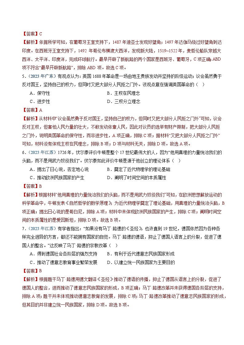 专题11 近代资本主义世界体系的确立-备战2024年高中学业水平考试历史真题分类汇编03
