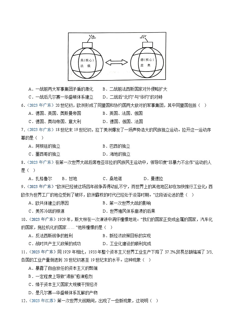 专题12 两次世界大战与二战后世界新变化-备战2024年高中学业水平考试历史真题分类汇编03