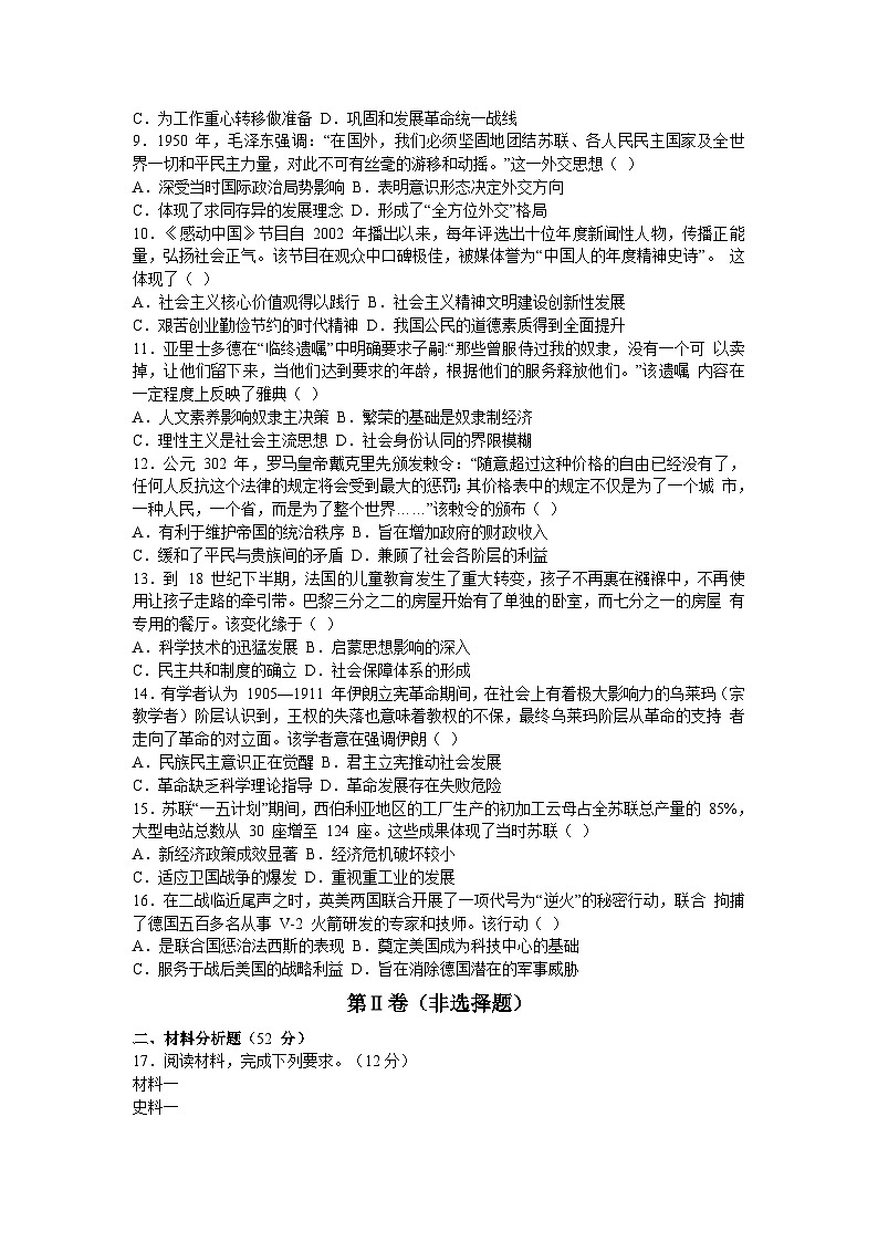 2024省哈尔滨重点三校高三上学期期末联考试题历史含答案第2页